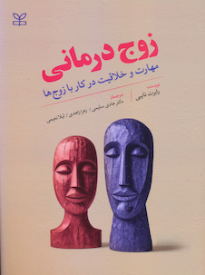 عکس زوج درمانی مهارت و خلاقیت در کار با زوج ها