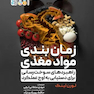 زمان بندی مواد مغذی و راهبردهای سوخت رسانی برای دستیابی به اوج عملکرد