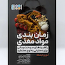 زمان بندی مواد مغذی و راهبردهای سوخت رسانی برای دستیابی به اوج عملکرد