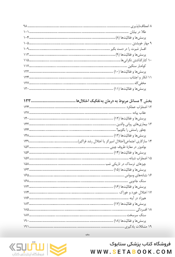کاربرد داستان های تمثیلی و استعاره ای در روان درمانی کودکان و نوجوانان