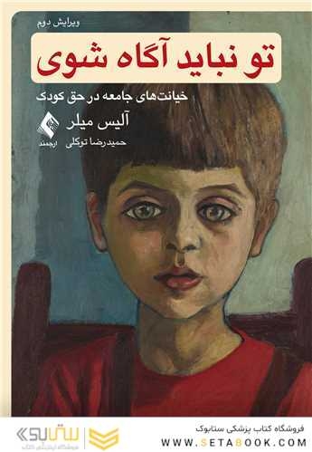 تو نباید آگاه شوی