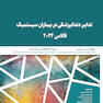 تدابیر دندانپزشکی در بیماران سیستمیک فالاس 2024