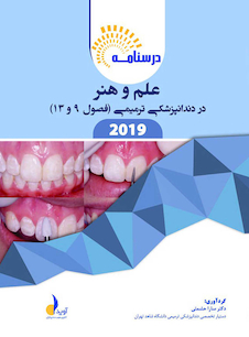 عکس تغییرات درسنامه ترمیمی علم و هنر (فصول 9 و 13)