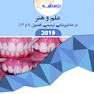 تغییرات درسنامه ترمیمی علم و هنر (فصول 9 و 13)