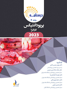 عکس درسنامه پریودانتیکس کارانزا 2023