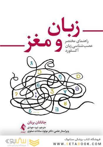 زبان و مغز