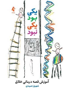 عکس یکی بود یکی نبود