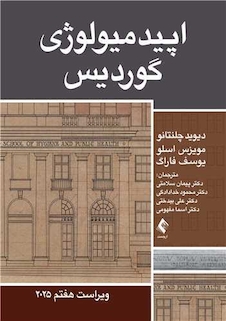 عکس اپیدمیولوژی گوردیس 2025