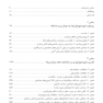 اپیدمیولوژی گوردیس 2025