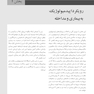 اپیدمیولوژی گوردیس 2025