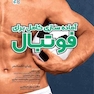 آماده سازی کامل برای فوتبال