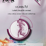 AGK درسنامه ارگونومی مهندسی فاکتورهای انسانی (ویژه کارشناسی ارشد رشته مهندسی بهداشت حرفه ای)