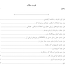 AGK درسنامه ارگونومی مهندسی فاکتورهای انسانی (ویژه کارشناسی ارشد رشته مهندسی بهداشت حرفه ای)