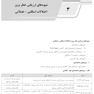 AGK درسنامه ارگونومی مهندسی فاکتورهای انسانی (ویژه کارشناسی ارشد رشته مهندسی بهداشت حرفه ای)