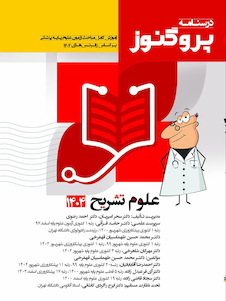 عکس درسنامه علوم پایه پزشکی پروگنوز علوم تشریح 1404
