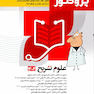 درسنامه علوم پایه پزشکی پروگنوز علوم تشریح 1404