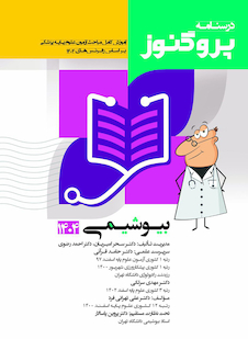 عکس درسنامه علوم پایه پزشکی پروگنوز بیوشیمی 1404