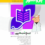 درسنامه علوم پایه پزشکی پروگنوز بیوشیمی 1404