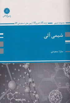 عکس شیمی آلی سارا سعیدی