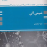 شیمی آلی سارا سعیدی
