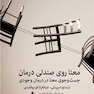 معنا روی صندلی درمان