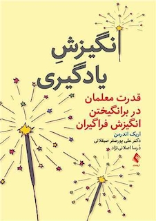 عکس انگیزش یادگیری