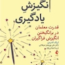 انگیزش یادگیری