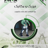 ‏ AGK درسنامه فیزیک و مکانیک (ویژه کارشناسی ارشد رشته ارگونومی)