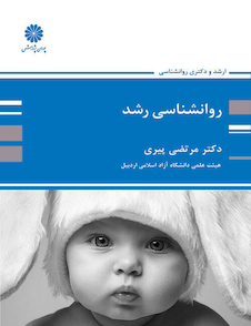 عکس روانشناسی رشد مرتضی پیری