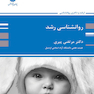 روانشناسی رشد مرتضی پیری