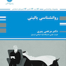 روانشناسی بالینی مرتضی پیری