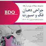 BDQ مجموعه سوالات بورد و ارتقاء جراحی دهان، فک و صورت 1400 تا 1402