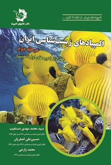 عکس المپیادهای زیست شناسی مرحله دوم جلد 1