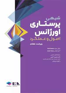 عکس پرستاری اورژانس شیهی 2020 اصول و عملکرد