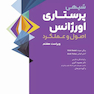 پرستاری اورژانس شیهی 2020 اصول و عملکرد