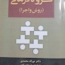 گروه درمانی (روش و اجرا)