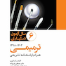 مجموعه سوالات 6 سال آزمون دستیاری ترمیمی سالهای 1398 تا 1403