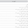 مجموعه سوالات 6 سال آزمون دستیاری ترمیمی سالهای 1398 تا 1403