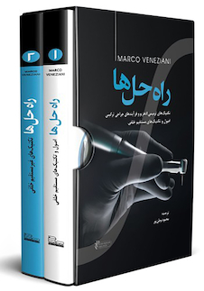 عکس راه حل ها (Solutions The) تکنیک های ترمیمی ادهزیو و فرآیندهای جراحی ترکیبی - اصول و تکنیک های مستقیم خلفی