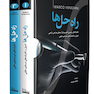 راه حل ها (Solutions The) تکنیک های ترمیمی ادهزیو و فرآیندهای جراحی ترکیبی - اصول و تکنیک های مستقیم خلفی
