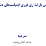 اطلس بارگذاری فوری ایمپلنت های دندانی