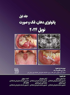عکس پاتولوژی دهان، فک و صورت نویل 2024 جلد اول