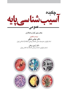 عکس چکیده آسیب شناسی پایه عمومی 2023