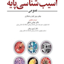 چکیده آسیب شناسی پایه عمومی 2023