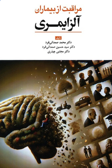 عکس مراقبت از بیماران آلزایمری