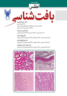 عکس اطلس بافت شناسی حسن زاده (ویراست دوم)