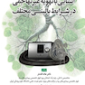 آشنایی با تهویه غیر تهاجمی در شرایط بالینی مختلف