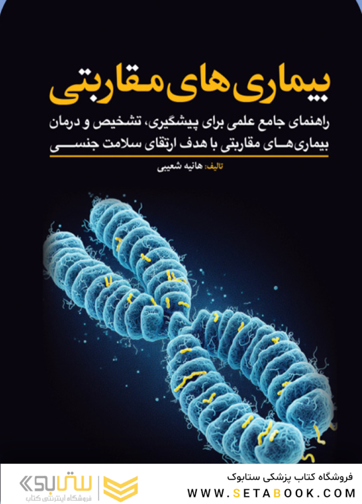 بیماری های مقاربتی