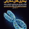 بیماری های مقاربتی