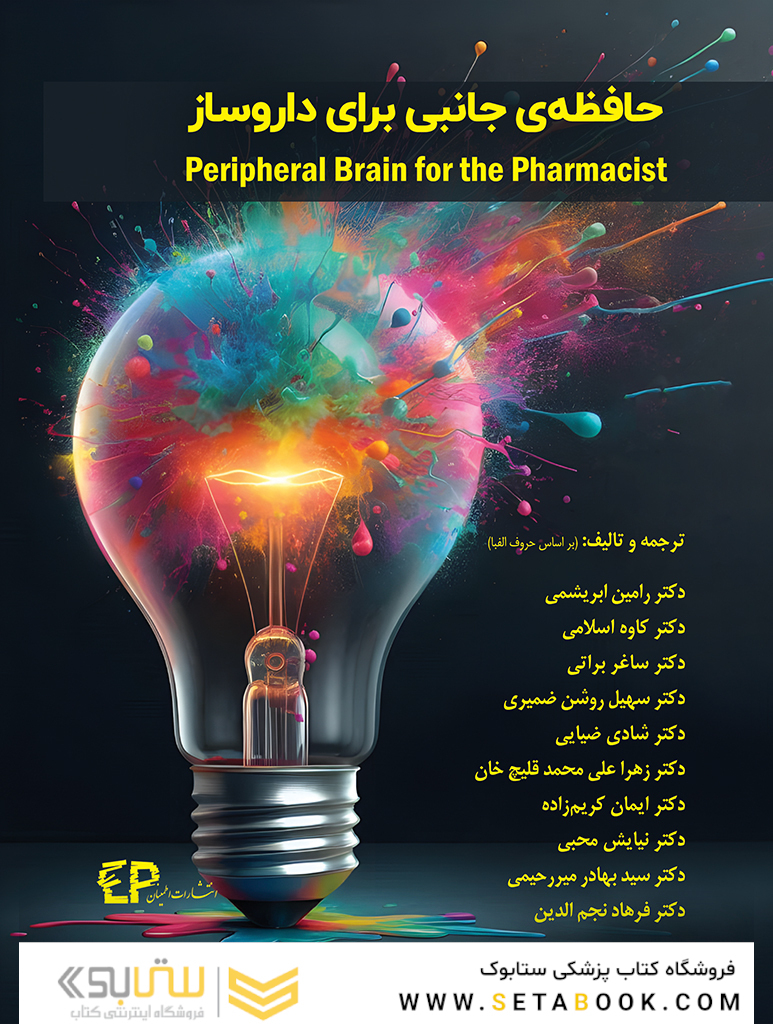 حافظه ی جانبی برای داروساز